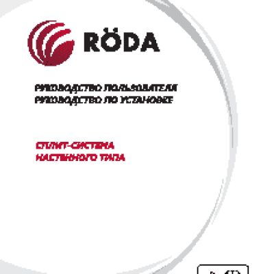 RODA RS-A07B + RU-A07B