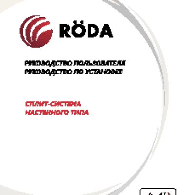 RODA RS-A24B ARCTIC