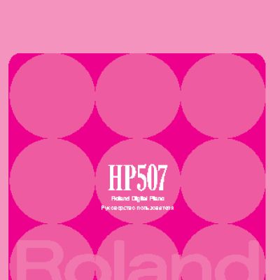 ROLAND HP507-SBA