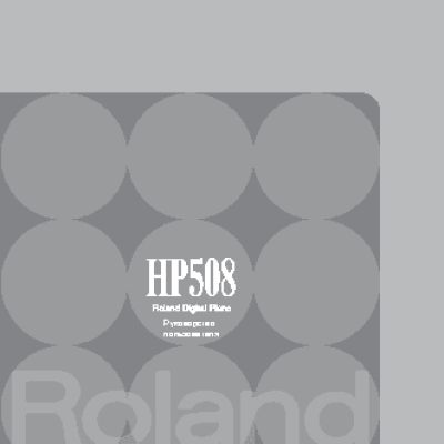 ROLAND HP508-PE