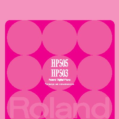 ROLAND HP-505
