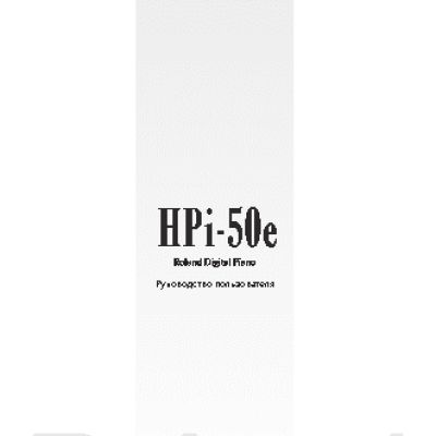 ROLAND HPI-50-ERW+KSC-66-RW