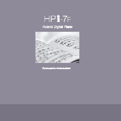 ROLAND HPi-7F