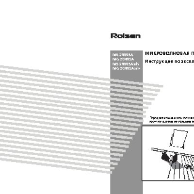ROLSEN MG2080SA/SA