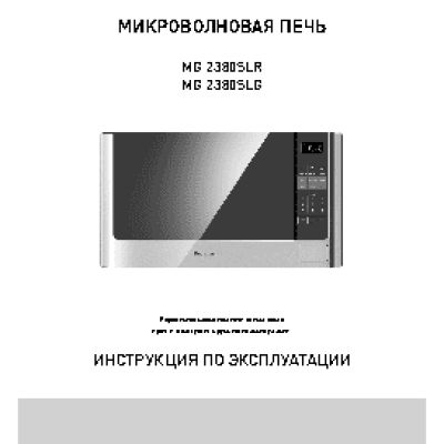 ROLSEN MG2380SLR-SLG