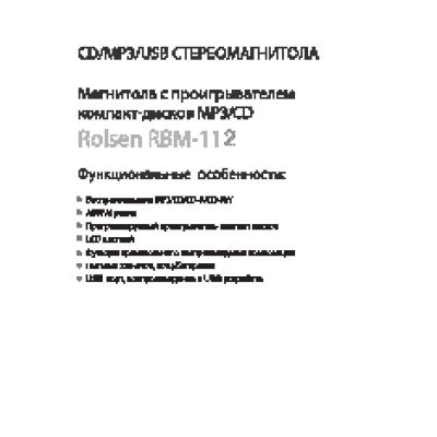 ROLSEN RBM-112