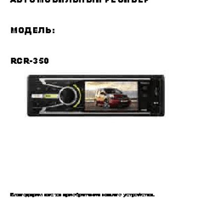 ROLSEN RCR-350B