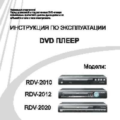 ROLSEN RDV-2012