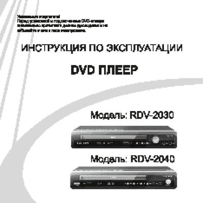 ROLSEN RDV-2030