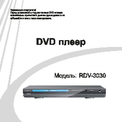 ROLSEN RDV-3030