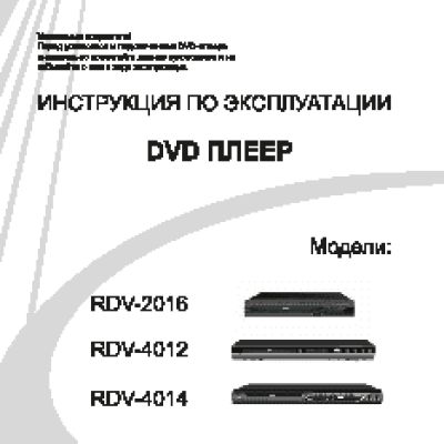 ROLSEN RDV-2016