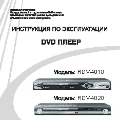 ROLSEN RDV-4010