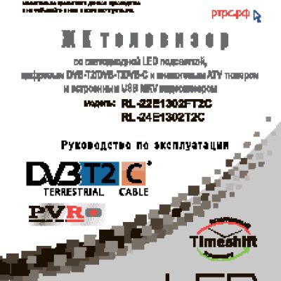 ROLSEN RL-24E1302T2C