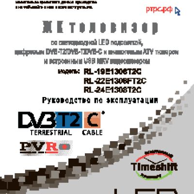 ROLSEN RL-19E1308T2C