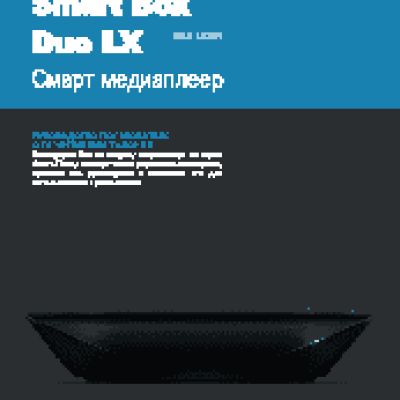 ROMBICA Smart Box Duo LX