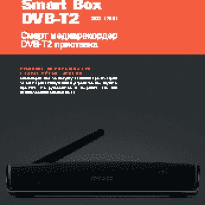 ROMBICA Smart Box DVB-T2
