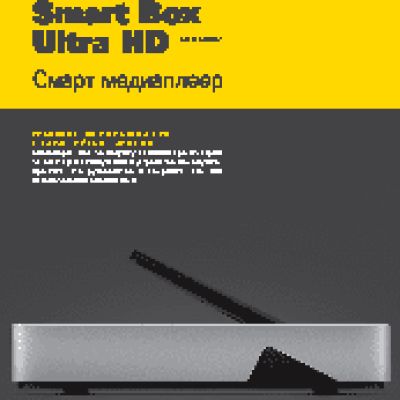 ROMBICA Smart Box Ultra HD (SBQ-S0812)