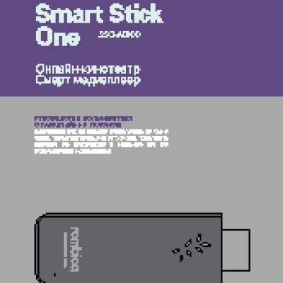 ROMBICA Smart Stick One