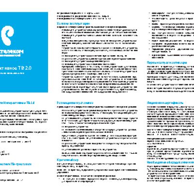 РОСТЕЛЕКОМ SML-482 HD Base