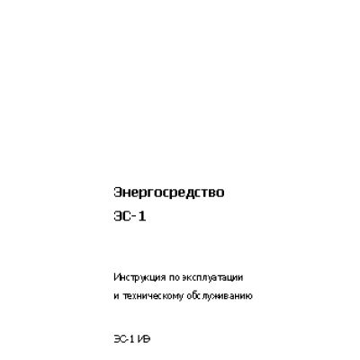 РОСТСЕЛЬМАШ ЭС-1