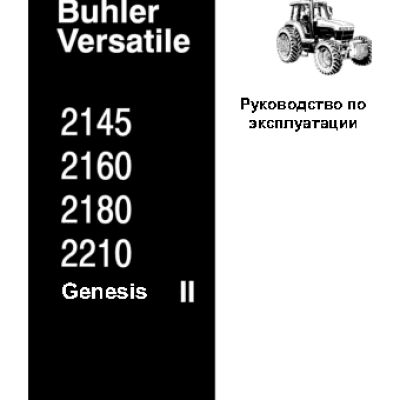 РОСТСЕЛЬМАШ GENESIS II