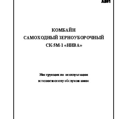 РОСТСЕЛЬМАШ НИВА