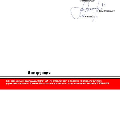 РОСТСЕЛЬМАШ RAVEN 450