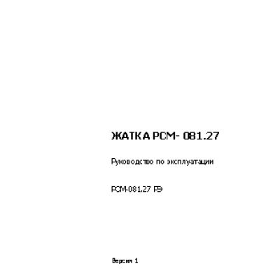 РОСТСЕЛЬМАШ РСМ-081.27