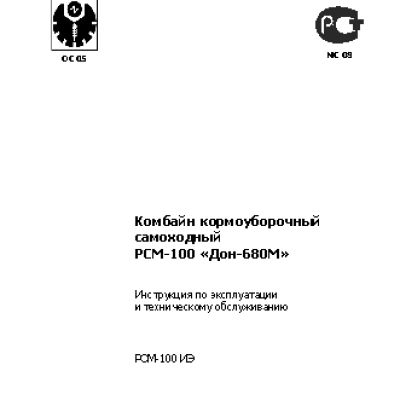 РОСТСЕЛЬМАШ РСМ-100 ДОН-680
