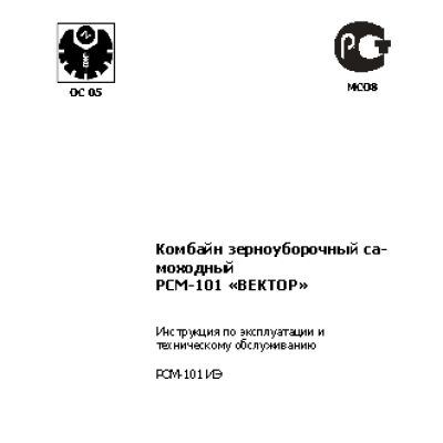 РОСТСЕЛЬМАШ РСМ-101 Vector