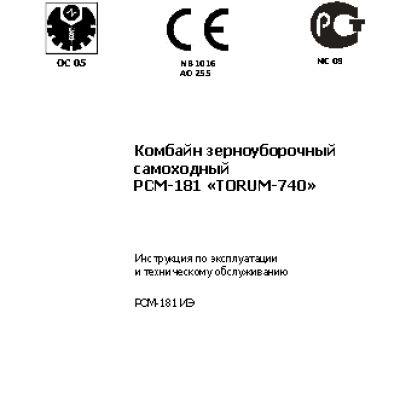 РОСТСЕЛЬМАШ РСМ-181