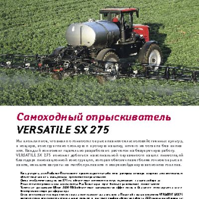 РОСТСЕЛЬМАШ VERSATILE SX275