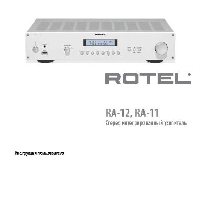 ROTEL RA-12