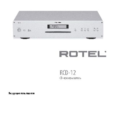 ROTEL RCD-12