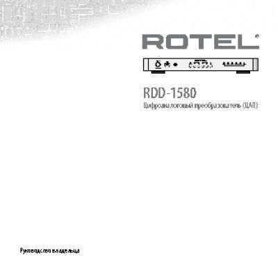 ROTEL RDD-1580