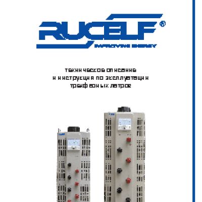 RUCELF LTC-3-6000