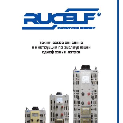 RUCELF LTC-1000