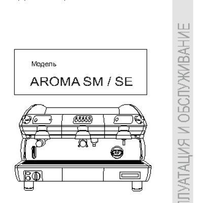SAECO Aroma SM 200