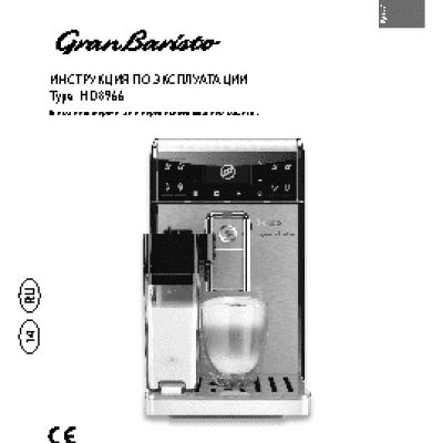 SAECO HD8966 GranBaristo
