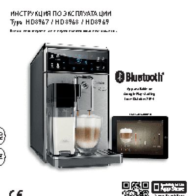 SAECO HD8969 GranBaristo Avanti