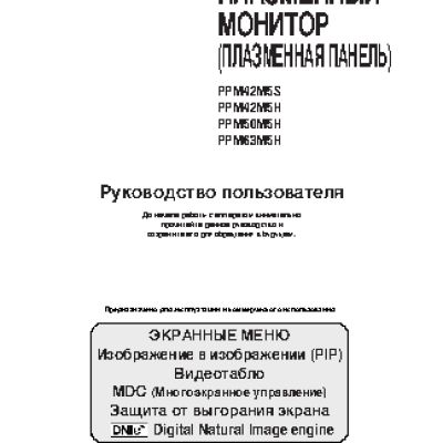 SAMSUNG 42HD (PPM42M5HSX)