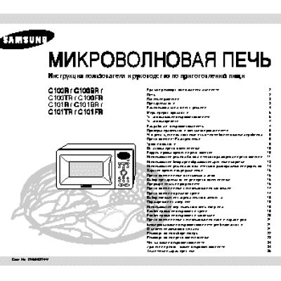 SAMSUNG C100R(BR)(TR)(FR) / C101R(BR)(TR)(FR)