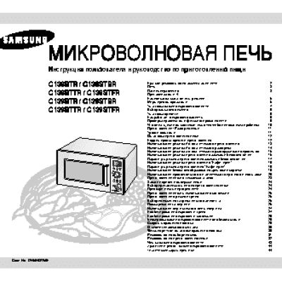 SAMSUNG C138STR(STBR)(STTR)(STFR) / C139STR(STBR)(STTR)(STFR)