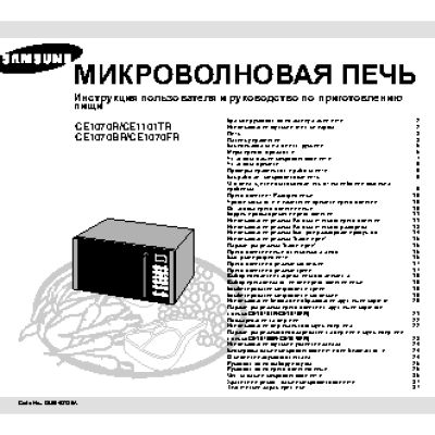 SAMSUNG CE1070R(BR)(FR) / CE1101TR