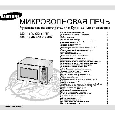 SAMSUNG CE1111TR / CE1112MR / CE1113FR