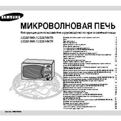 SAMSUNG CE2814NR(NTR) / CE2874NR(NTR)
