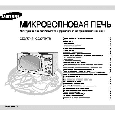 SAMSUNG CE2977NR-E/G/R/T