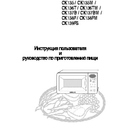SAMSUNG CK135(M) / CK136T(TM) / CK137B(BM) / CK138F(FM)