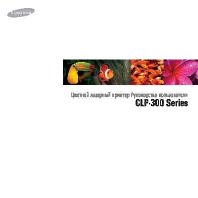 SAMSUNG CLP-300