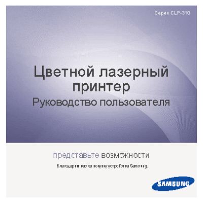 SAMSUNG CLP-310N